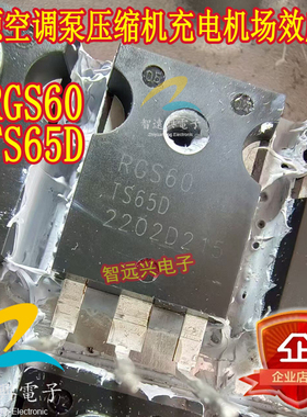 RGS60TS65D RGS60TS65DB 汽车新能源三极管 拆车 测试