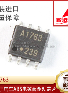 A1763 适用于汽车ABS电磁阀驱动芯片 汽车电脑板芯片 汽车IC