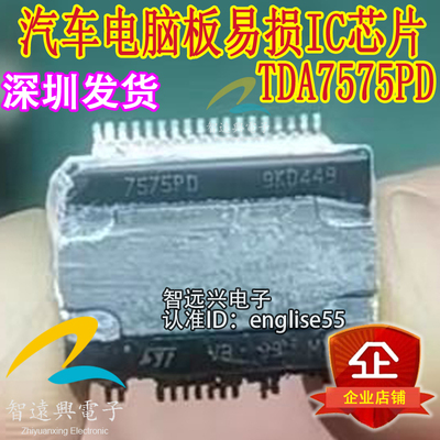 TDA7575PD修易损IC芯片