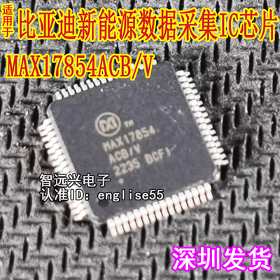 MAX17854ACB汽车芯片数据采集IC