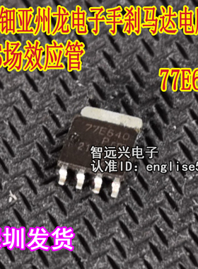 78E760 77E640适用丰钿亚州龙电子手刹马达电脑板MOS场效应管芯片