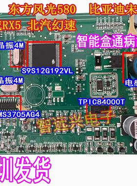 TMS3705 TPIC84000T 比亚迪 东风风光580 荣威幻速智能遥控失效