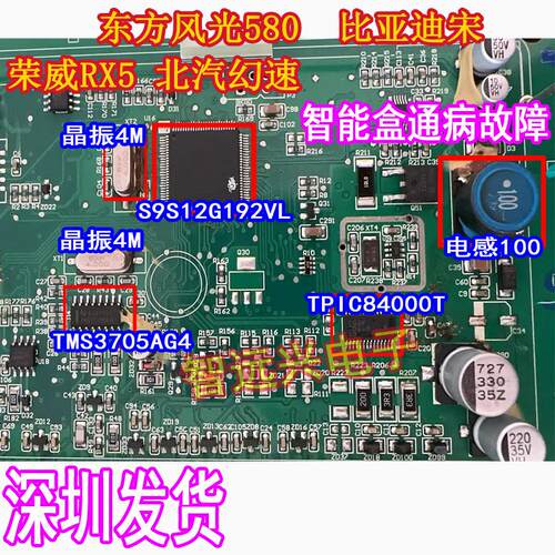 4.000MHZ5802脚无通讯钥匙智能盒