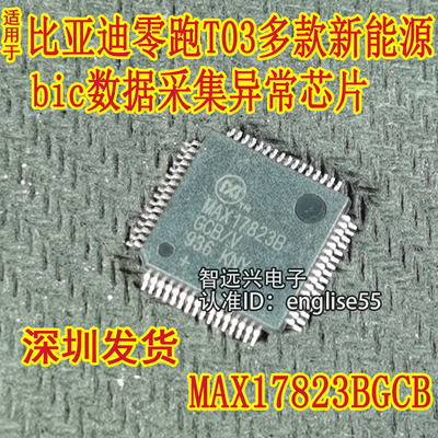MAX17823BGCB/V汽车电脑芯片IC