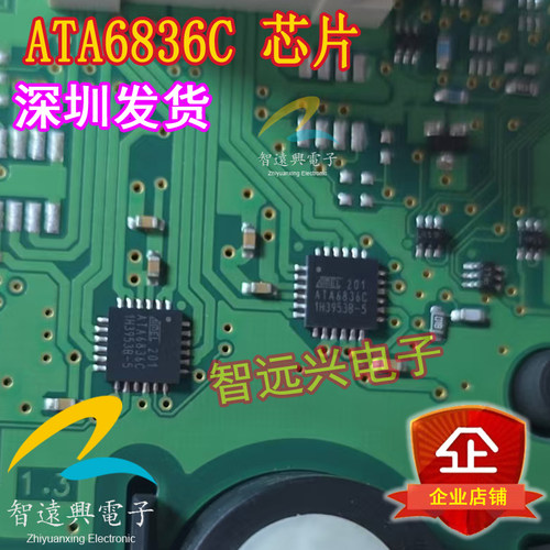 ATA6836C 适用大众途安空调面板风门转换驱动芯片 H桥驱动IC芯片