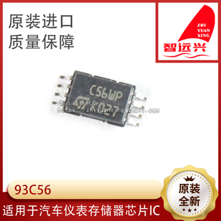 片 93Y56 超薄密脚小码 汽车电脑板芯片 TSSOP8 93C56