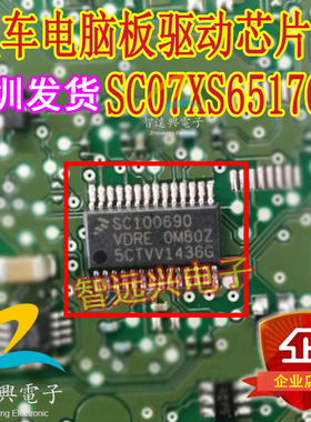 SC100690VDRE 汽车电脑板维修芯片IC 主营汽车芯片