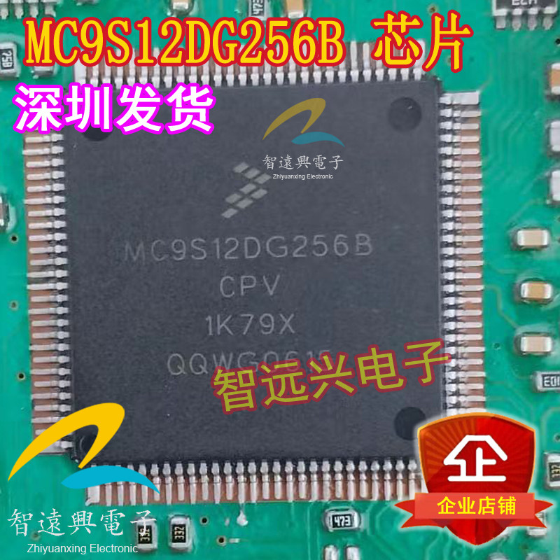 MC9S12DG256B 汽车电脑版微控制芯片 电脑版CPU
