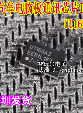 U1169A3 汽车电脑板易损通讯芯片IC QFN