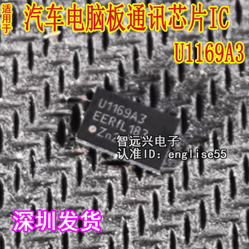 U1169A3 汽车电脑板易损通讯芯片IC QFN