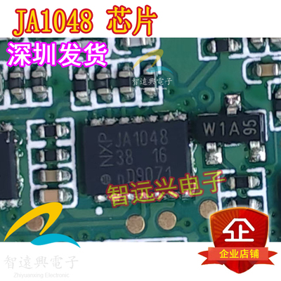 JA1048 TJA1048TK 新能源充电机电脑板高速CAN收发器通讯芯片QFN
