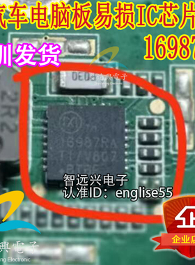 16987RA MAX16987RATI/V+T QFN 汽车电脑板易损芯片IC 全新原装
