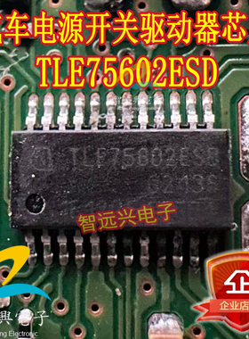 TLE75602ESD 汽车电脑版 电源开关驱动器芯片