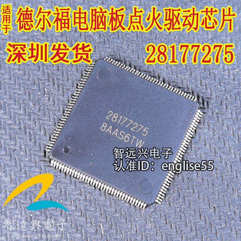28177275适用MT62.1电脑点火芯片
