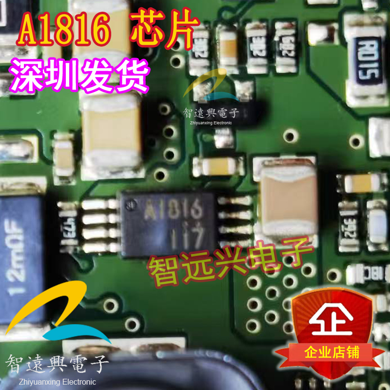 A1816 适用于奥迪J794主机易损IC芯片TSSOP8脚