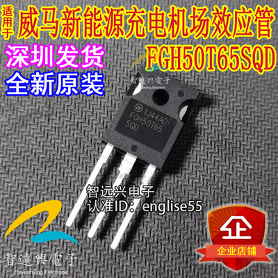 FGH50T65SQD适用威马充电机IGBT