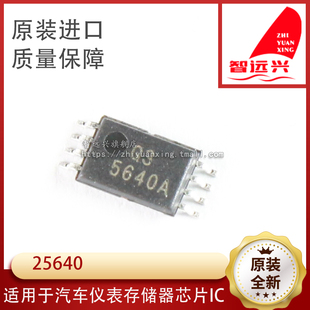 25640   汽车存储芯片 超薄密脚小码片 TSSOP8 汽车芯片