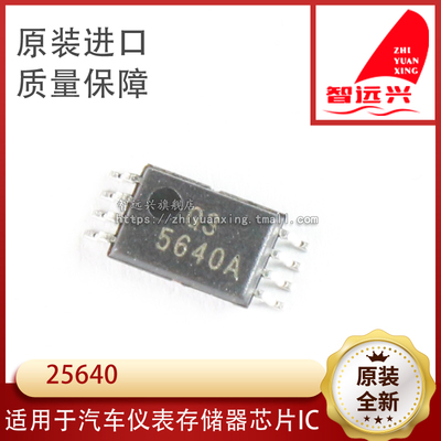 25640   汽车存储芯片 超薄密脚小码片 TSSOP8 汽车芯片