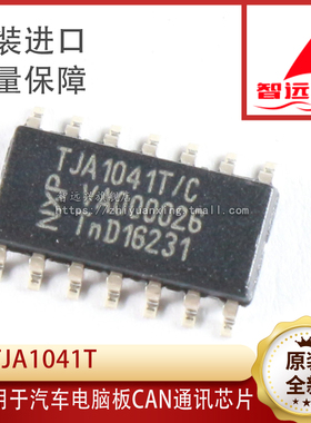 TJA1041T 汽车电脑板 CAN通讯芯片 CAN收发器 汽车芯片 全新原装