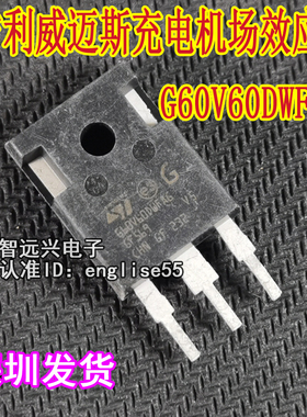 G60V60DWFAG适用威迈斯帝豪DSE长安哪吒新能源充电机场效应管拆机