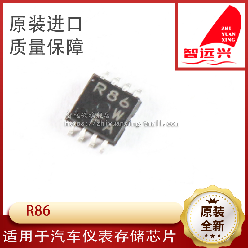 C86 93C86微型小八脚方形汽车储存芯片全新空白正品