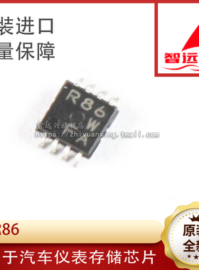 C86 93C86  微型小八脚方形 汽车储存芯片 全新空白正品