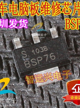 BSP76 汽车电脑板易损贴片三极管 汽车IC