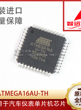 ATMEGA16A-AU ATMEGA16L-8AU 汽车仪表单片机芯片 全新原装空白