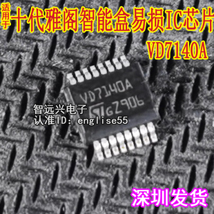 VD7140A VS7140A 适用本田十代雅阁智能盒易损IC芯片 8脚 16脚