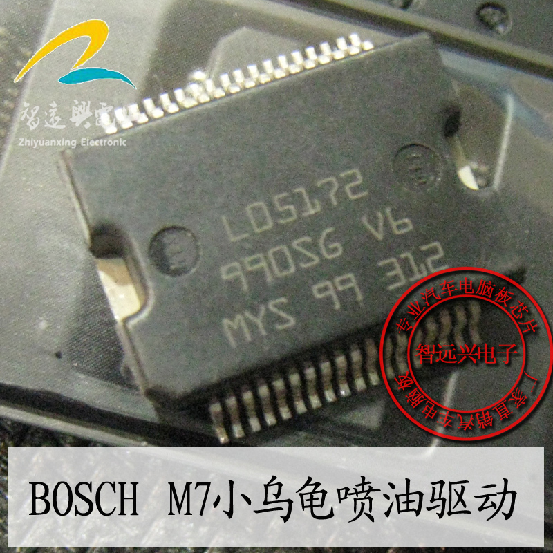 M7小乌龟芯片(非电脑板)L05172 L05173 L9651 L9826 07096 BUK138