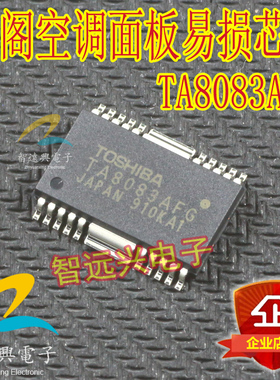 TA8083AF TA8083AFG 适用于雅阁空调面板易损芯片 汽车电脑IC