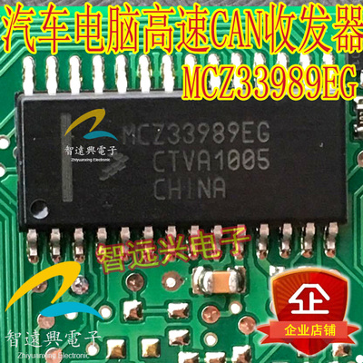 MCZ33989EG SOP28 高速CAN收发器IC 汽车芯片