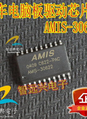 AMIS-30622 汽车电脑板易损常用驱动芯片 主营汽车芯片IC