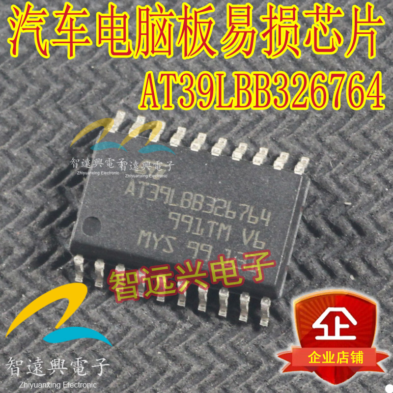 AT39LBB326764 汽车电脑板易损芯片 汽车IC