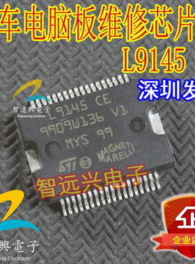 L9145 CE 汽车电脑板维修芯片IC 主营汽车芯片