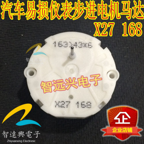 X27 168 X27168适用于别克凯越 GL8 赛欧 汽车仪表步进电机