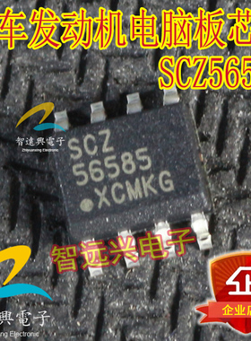 SCZ56585 汽车电脑板维修易损芯片IC 主营芯片芯片