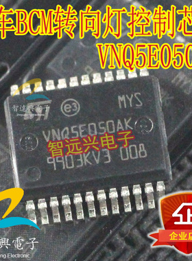 VNQ5E050AK 适用于标志508 BCM电脑易损件 转向灯芯片ic