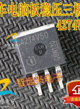 4274V50 4274GV50 汽车电脑板常用稳压易损二极管 主营汽车芯片