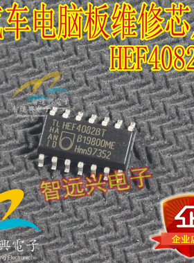 HEF4082BT 汽车常用维修芯片 汽车IC