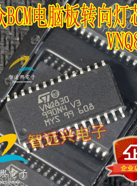 VNQ830 汽车BCM电脑转向灯控制芯片 汽车IC