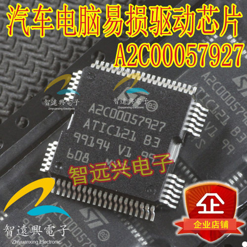 A2C00057927 ATIC121 B3 汽车电脑板驱动芯片 汽车IC