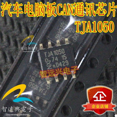 tja1050汽车电脑板can通讯芯片