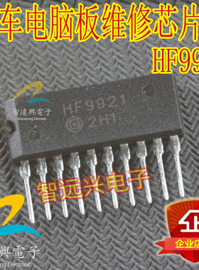 HF9921 适用于蓝鸟汽车电脑电子扇控制芯片 插件插脚10脚 全新