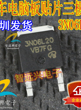 3N06L20 汽车电脑板维修贴片三极管 汽车IC