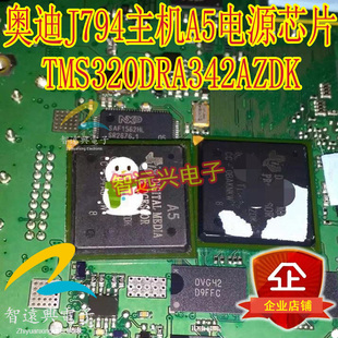 TMS320DRA342AZDK A5 适用于奥迪主机J794易损BGA芯片 现货可直拍