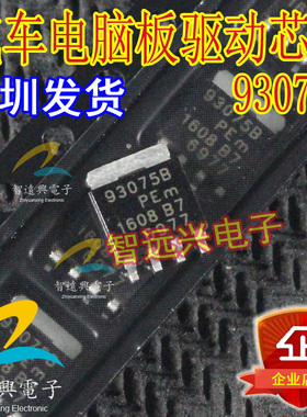 93075B   汽车电脑板 常用易损场效应管 汽车IC