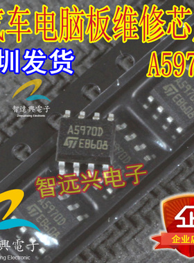 A5970D 汽车电脑维修芯片 汽车IC