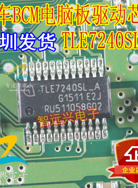 TLE7240SL-A 适用于哈弗H6 BCM远光电源控制芯片 汽车驱动芯片IC