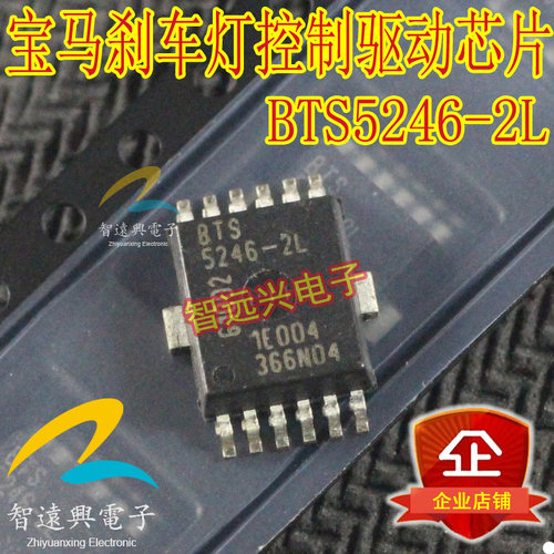 BTS5246-2L 适用于宝马刹车灯控制芯片 贴片十脚 汽车IC